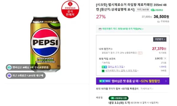 롯데 칠성 펩시 제로카페인 뚱캔 355ml 48캔