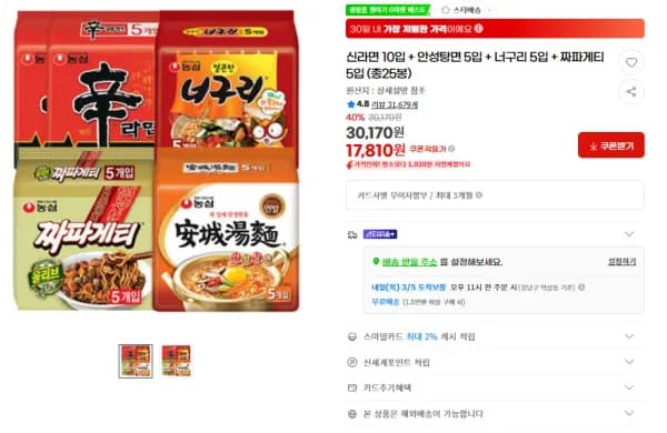 신라면 10입 안성탕면 5입 너구리 5입 짜파게티 5입 총 25봉