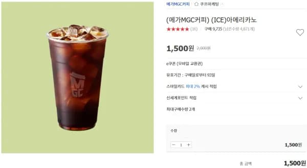 메가커피 아이스 아메리카노 25% 할인 기프티콘 (1,500원/무료)