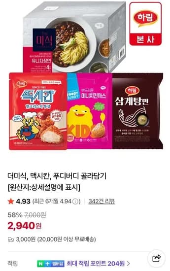 맥시칸치킨 크리스피 통살 350g 3개  (8,820원/무료)