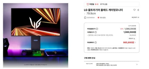 LG전자 32인치 OLED 게이밍모니터 32GX850A (985,800원/무료)