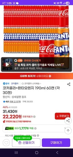 코카콜라+환타오렌지 오리지널 190ml 60캔 (22,220원/무료)