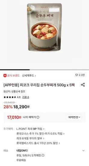 피코크 우리집 순두부찌개 500g 5팩