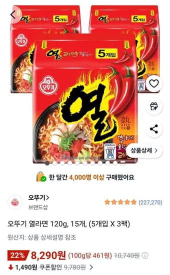 오뚜기 열라면 120g, 15개, (5개입 X 3팩) (8,290원/무료)