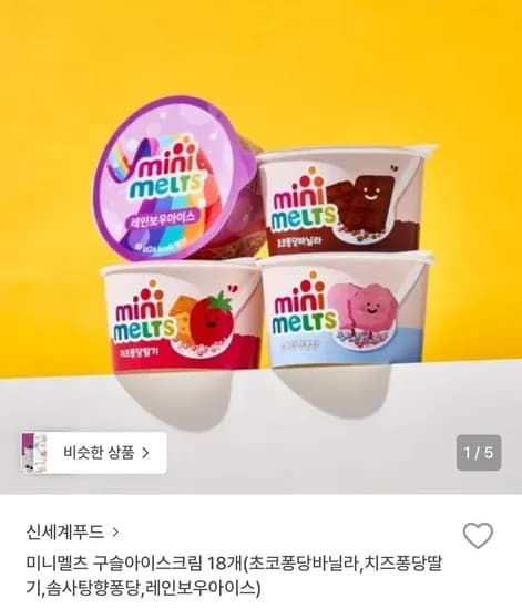미니멜츠 구슬아이스크림 18개