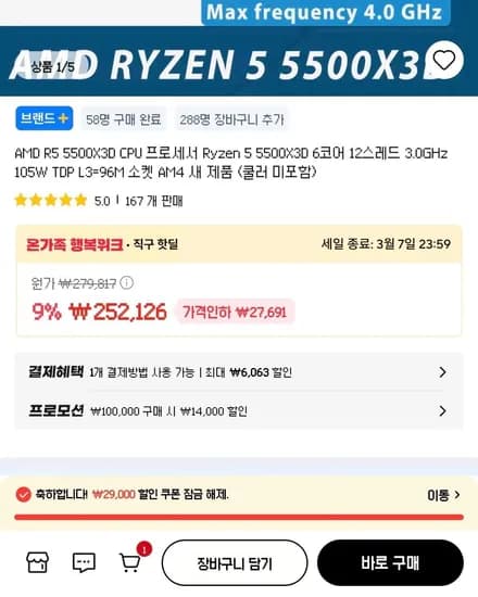 AMD R5 5500X3D CPU 6코어 12스레드 쿨러 미포함