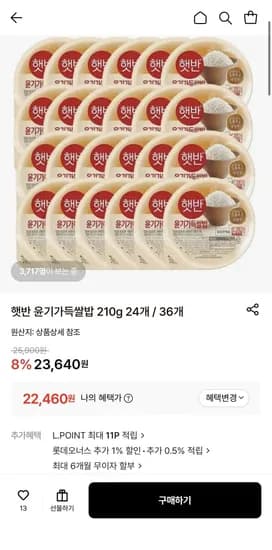 햇반 윤기가득쌀밥 210g 24개 36개