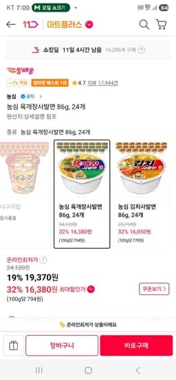 농심 육개장 김치사발면 86g 24개