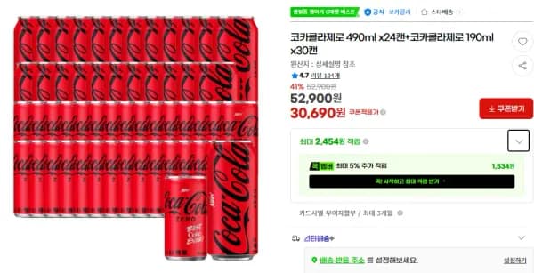 코카콜라 제로 490ml 24캔 코카콜라 제로 190ml 30캔