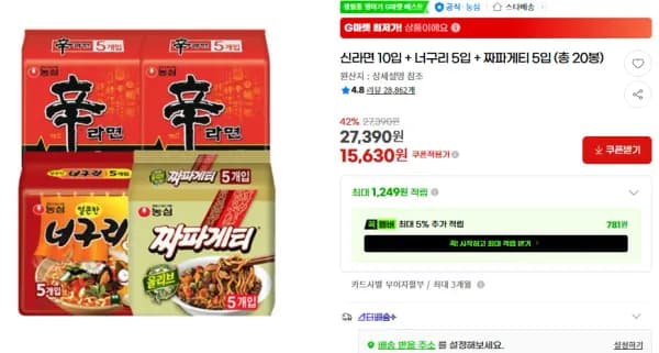 신라면 10개 너구리 5개 짜파게티 5개