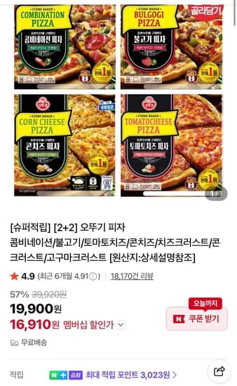 오뚜기 피자 4개