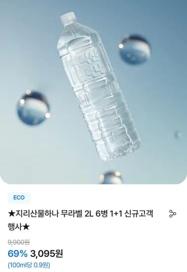 지리산물하나 무라벨 생수 2L 12병