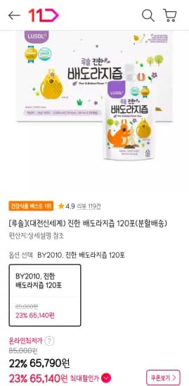 루솔 진한 배도라지즙 120포 (65,140원/무료)