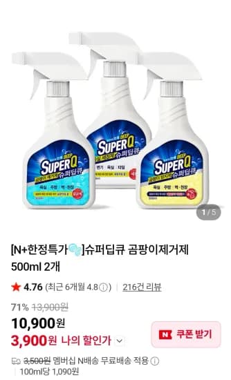 슈퍼딥큐 욕실세정제 500ml 2개 (3,900원/무료)