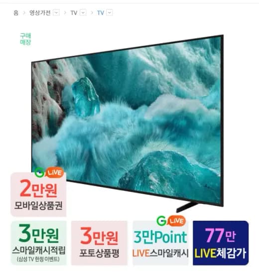 삼성 QLED 65인치  KQ65QF7DAFXKR TV (889,000원/무료)