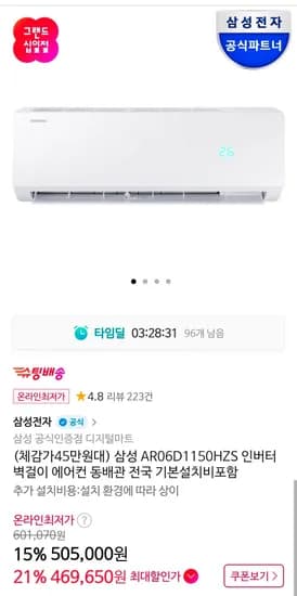 삼성 AR06D1150HZS 인버터 벽걸이 에어컨 (469,650원/무료)
