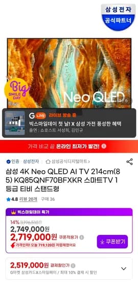 삼성 4K Neo QLED AI TV 214cm 스마트TV 1등급 스탠드형 (2,569,000원/무료)