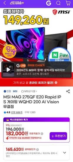 MSI MAG 275QF E20 Rapid IPS 게이밍 모니터 WQHD 200Hz