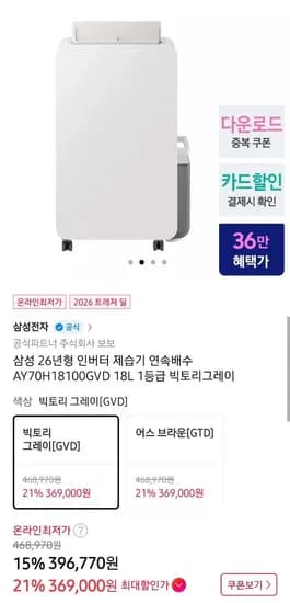 삼성 26년형 인버터 제습기 연속배수 18L