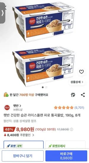 햇반 건강한 습관 라이스플랜 파로 통곡물밥, 190g, 8개 (8,980원/무료)