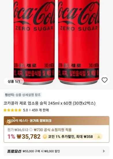 코카콜라 제로 업소용 슬릭 245ml x 60캔 (31,682원/무료)