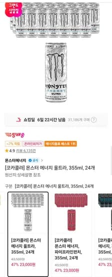 몬스터 에너지 울트라, 355ml, 24개 티멤 (23,000원/무료)