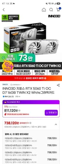 INNO3D 지포스 RTX 5060 Ti OC D7 16GB TWIN X2 White 그래픽카드