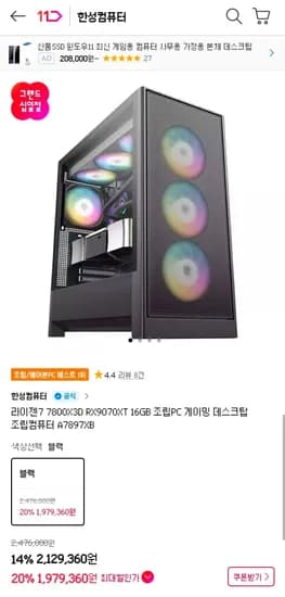 라이젠7 7800X3D RX9070XT 16GB 조립PC 게이밍 데스크탑 A7897XB
