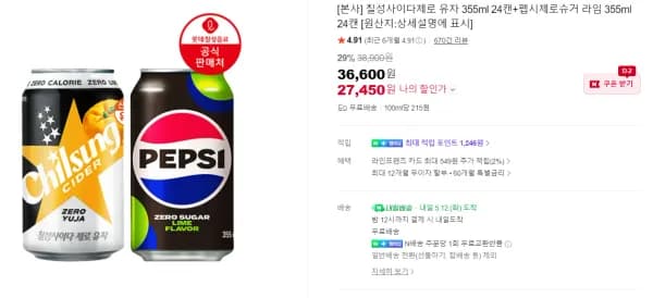 롯데칠성 사이다 유자 제로 뚱캔 24캔 펩제라임 뚱캔 24캔 총48�