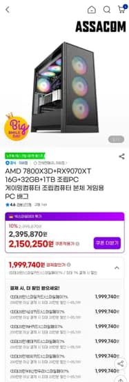 7800X3D 9800X3D + 9070XT 완본체 2종 (1,990,000원/무료)