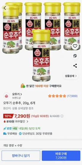오뚜기 순후추 20g 6개