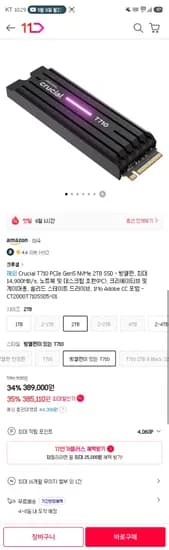 Crucial T710 PCIe Gen5 NVMe 2TB SSD 외 다양