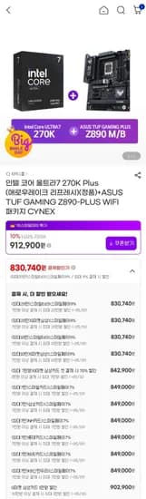 인텔 코어 울트라7 270K Plus + ASUS TUF GAMING Z890-PLUS WIFI 패키지