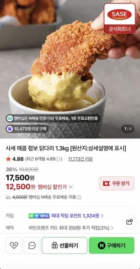 사세 매콤 점보 닭다리 1.3kg