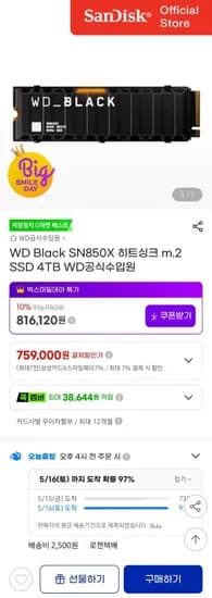 WD Black SN850X 히트싱크 방열판 M.2 SSD 4TB