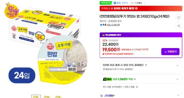 오뚜기 맛있는 밥 24입 210gx24개