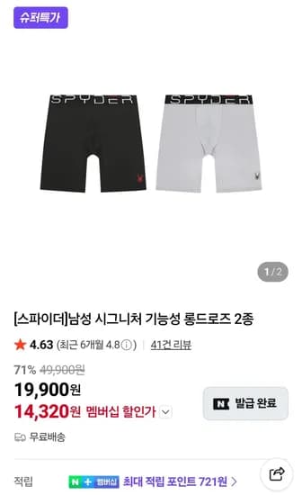 스파이더 남성 시그니처 롱드로즈 2종 세트 외 다양