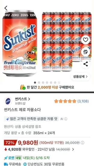 썬키스트 제로 자몽소다 355ml X 24