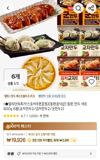 동원 만두 세트 600g 6봉 교자만두2 김치만두2 군만두2 외 다양