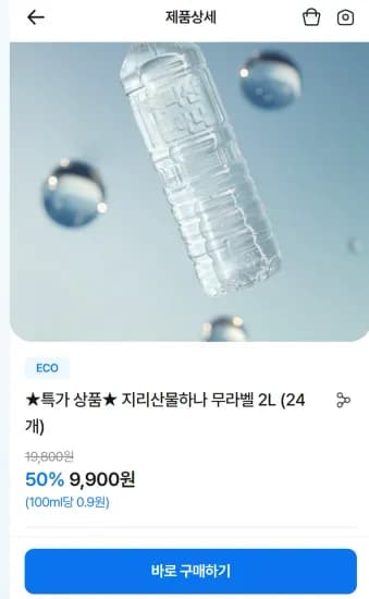 생수 지리산 물하나 2L 외 다양 24개