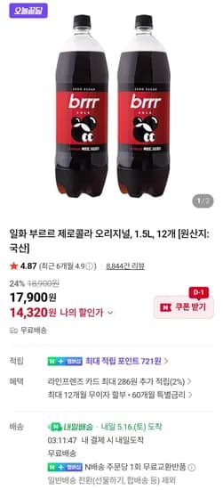 일화 부르르 제로콜라 오리지널 1.5L 외 다양 12개