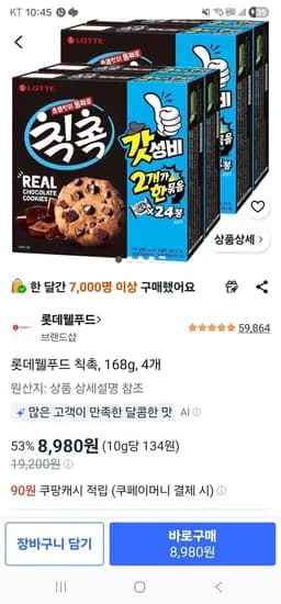 칙촉 168g 4개 외 다양