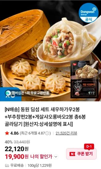 동원 딤섬 세트 새우하가우 2봉 부추창펀 2봉 게살샤오롱바오 2봉 총6봉