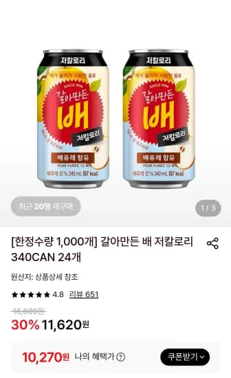 갈아만든 배 저칼로리 340CAN 24개 (10,270원/무료)