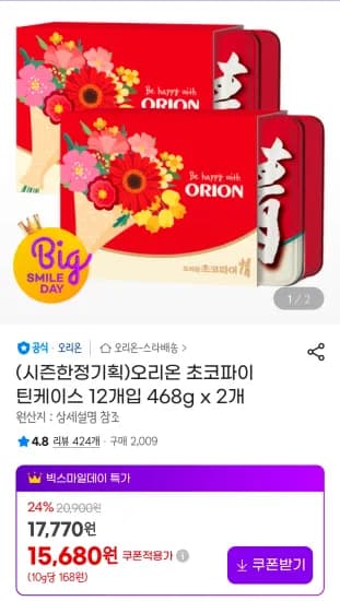 오리온 초코파이 틴케이스 12개입 468g x 2개