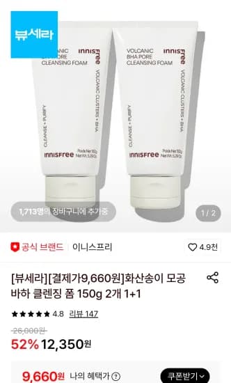 화산송이 모공 바하 클렌징 폼 150g 2개