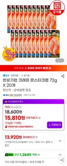 한성기업 크래미 몬스터크랩 72g X 20개