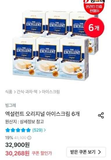 엑설런트 오리지널 아이스크림 6개