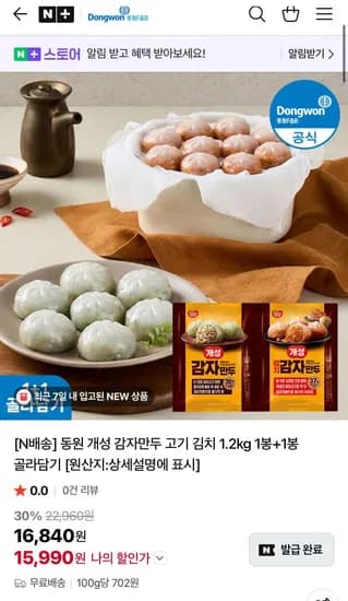 동원 개성 왕만두 1.2kg 1+1 외 다양