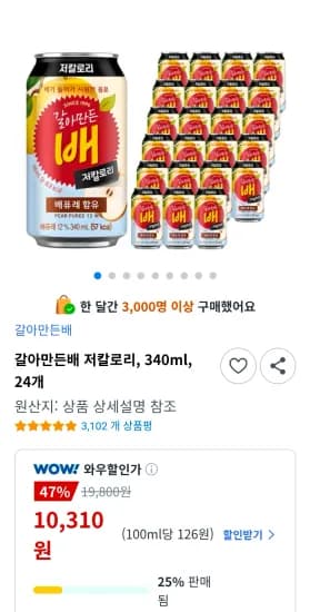 갈아만든배 저칼로리, 340ml, 24개 (10,310원/무료)